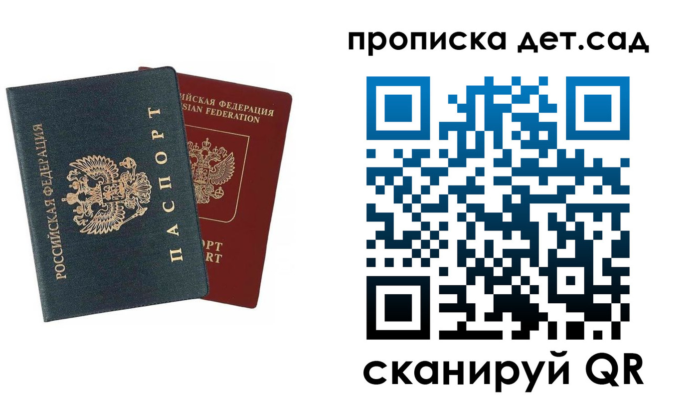 прописка в квартире в Истре