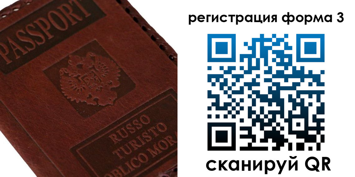прописка ребенка в Истре